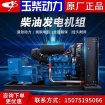Yuchai large diesel generator set three-phase 380v commercial brushless 30 50 100 120 150kw kW