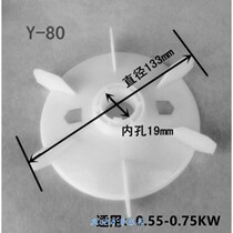  Motor fan blade Three-phase aluminum plastic fan Motor fan cooling Y series motor accessories