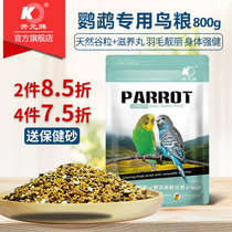Kaiyuan small parrot food Bird food Xuanfeng small sun Budgerigar feed mixed millet bird food contains nourishing pills