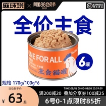 Hemp ball said OFA international three-standard canned cat staple food cans 100g*6 full-price adult and young cats nutritional fattening cat food