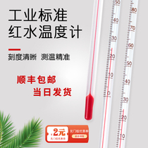 Mercury temperature measurement water temperature high precision commercial industrial glass water thermometer red water high temperature breeding special purpose