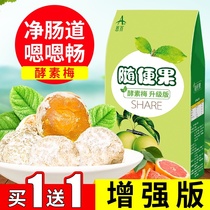  Enzyme plum green plum official website Xiaosu jelly Casual fruit match bowel clearing bowel defecation defecation fruit Plum enhanced version
