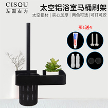 Toilet Brush Space Aluminum Free Punch Home Toilet Wall-mounted Shelve No Dead Angle Cleaning Brush With Base Suit
