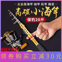 Mini small sea pole ultra-short section portable fishing rod throwing Rod super hard small rock Rod Luya raft Rod long-range sea pole set