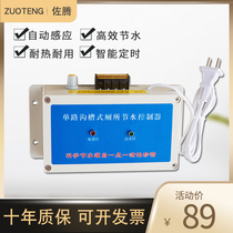 Groove toilet induction water saver school public toilet infrared flush tank urinal sensor automatic flusher