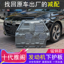 Suitable for the upgrade of the Insphire magnesium aluminum alloy hybrid retrofit under the chassis of the Yaakaku engine protection plate chassis