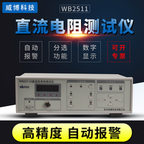 Hangzhou Weibo WB2511 WB2511A B DC low resistance measuring instrument New Original