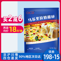 OCD Mozzarella cheese crumble 450g brushed household small package pizza baked rice Baking cheese crumble