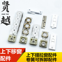 Up and down lifting window Five gold accessories Coil Spring Positioning Balancer American Upper Down Window Private Snap Lock Accessories