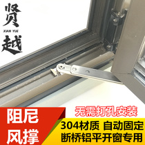 304 stainless steel broken bridge aluminum European standard groove strut damping positioning wind support inner and outer window non-perforated telescopic Support limit