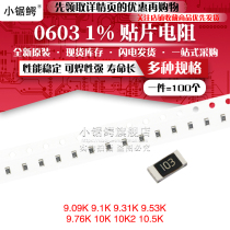 SMD Resistor 0603 1% 9 09K 9 1K 9 31K 9 53K 9 76K 10K 10K2 10 5K