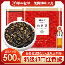 Qimen Black Tea Super authentic Luzhou-flavor Tea 2021 New Tea Anhui Qimen Red Snail Bulk Black Tea 500g