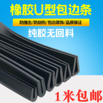 Rubber edging strip U-shaped rubber strip Rubber anti-collision strip Slot Rubber steel plate strip Glass insert sealing strip