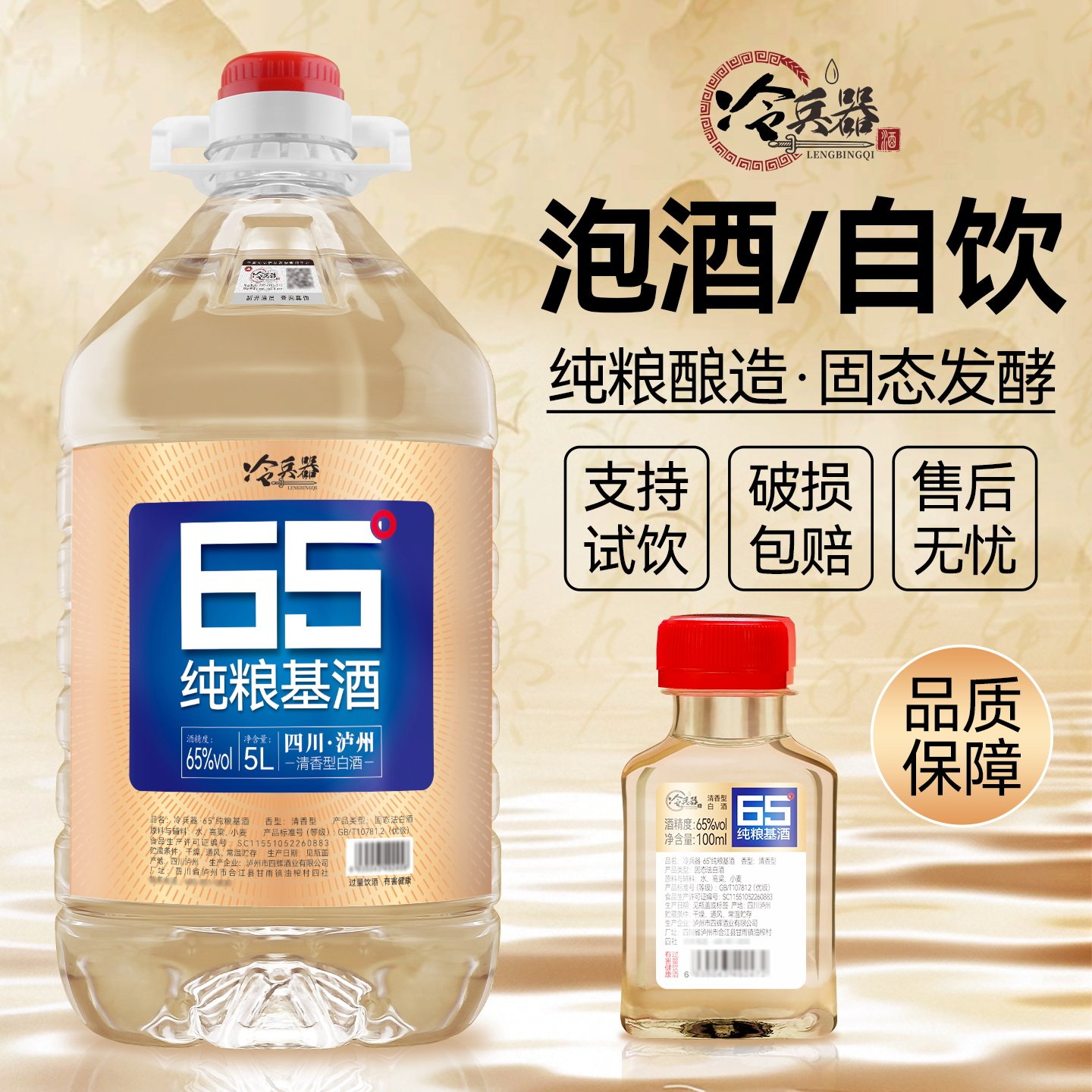 白酒 65度纯粮白酒试饮装-65度纯粮白酒试饮装促销价格、65度纯粮白酒试饮装