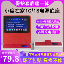  Xiaodu at home 1c 1S charging base protective cover Xiaodu smart screen X8 mobile power base AI smart speaker silicone soft cover