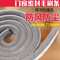 Self-adhesive door and window sealing strip dust-proof insect-proof soundproof wardrobe sliding door anti-collision sliding door seam windproof seal wool strip