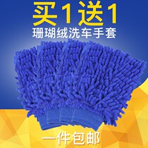 Car Wash Car Wipe Car Double Sided Waterproof Chenille Gloves Rag Wool plush thickened thickened and velvety glove tool