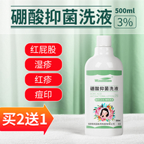 Boric acid solution 3%Skin disinfection Face external use water-cooled cream lotion Wet powder Foot antibacterial lotion Flush Xian water