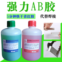 Qinghong AB glue 5 minutes quick-drying strong metal plastic stainless steel wood door factory ceramic iron special adhesive instead of welding AB acrylate high-performance adhesive glue
