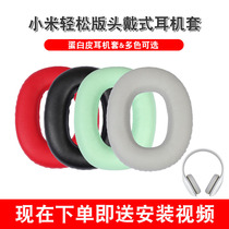 Xiaomi Headset cover Easy version Earcup Sponge cover Earphone leather case Earphone accessories Replacement ear bag