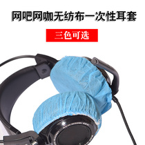 Internet cafe Internet cafe non-woven disposable headset cover Running chicken LOL game dust-proof sweat-proof earcups