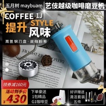 May Tree Geisha 1J Professional manual coffee bean grinder All-round hand coffee grinder Italian hand punch C4