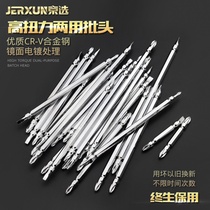 Jingxu dual-purpose cross-head head electric screwdriver head strong magnetic drill electric drill electric screwdriver batch head