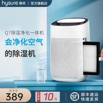 hysure dehumidification air purifier all-in-one household silent drying bedroom moisture-proof small dehumidification artifact