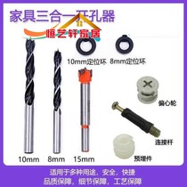 Three-in-one connector hole drill bit wardrobe cabinet assembly screw woodworking hole opener eccentric wheel punch drill