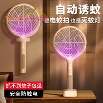 Mosquito Pat rechargeable indoor fly-killing artifact household mosquito repellent power mosquito repellent