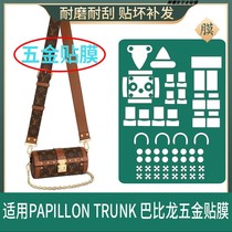 High end custom for L--V PAPILLON TRUNK shoulder bag box bag Babylon hardware film HD transparent invisible protective film