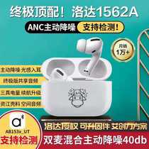 Huaqiangbei airpodspro3 third generation Bluetooth headset Loda 1562aANC active noise reduction 0 delay high quality