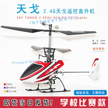 Tiango remote control helicopter 2 4G toy electric aircraft accessories national flying North competition equipment