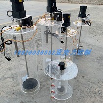 Plexiglass mixing barrel acrylic SBR AOO reaction device acrylic mixing barrel