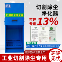 Cutting machine dust collector sand wheel saw vacuum cleaner grinding dust collector dust collection smoking machine smoke purifier