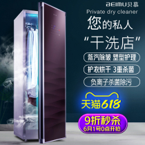 Beimu smart clothing care machine disinfection dryer Household quick-drying clothes dry cleaning machine automatic ironing machine wardrobe