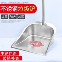 Stainless steel garbage shovel thickened single dustpan Household large small extra thick iron pinch Kei bucket broom set