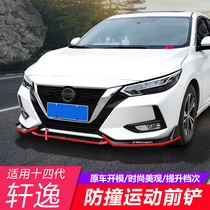 Suitable for Nissan 14th generation 16-21 models Xuan Yi modified front shovel front lip anti-collision size surrounded by appearance decoration supplies