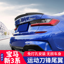 Applicable 05-21 BMW new 3 Series modified 320 325 three series sports blade tail m appearance decoration products