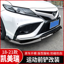 Applicable to eight generations 18-21 Camry front shovel modified sports 8th generation front lip anti-collision size surround appearance decoration