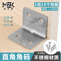Stainless steel angle code 90 degree right angle reinforcement L-shaped laminate support universal angle code angle iron fixed wood furniture connector