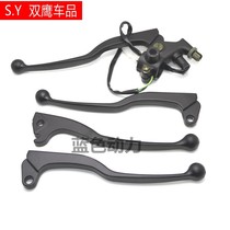  Suitable for Yamaha JYM125-2-3 accessories YBR Tianjian Brake handle Jin Ao Tian Falcon Tian Halberd Clutch horn