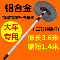 Large truck wash mop extension rod 2 meters thick thickening telescopic water brush truck bus special supplies