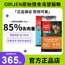 orijen eager for cat food Canada edition imported full price for cat food Fathike Beauty version Chicken Six Fish 1 8KG