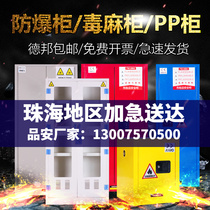 Zhuhai explosion-proof cabinet Hazardous chemicals fireproof box Industrial chemicals safety cabinet Dangerous easy-to-make poison storage box Poison hemp cabinet