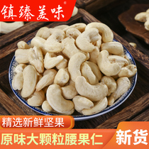 Zhenzhen delicious cashew nuts 500g original raw cashew nuts New goods large particles of dried nuts baked fried raw nuts
