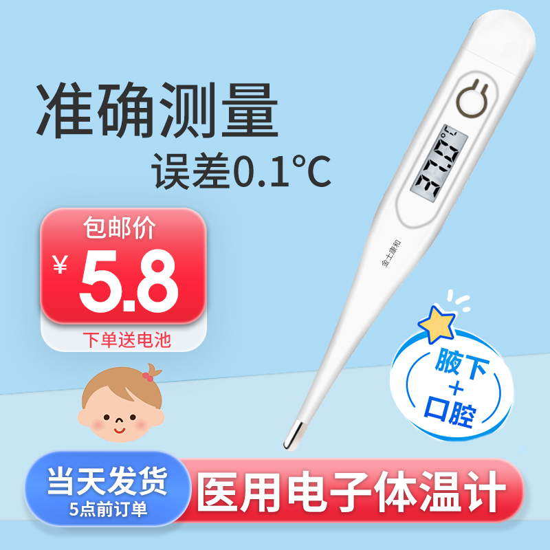Jinshi Kanghe 医療用電子体温計特別な家庭用ベビー体温計脇の下で正確な温度測定経口タイプ