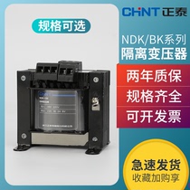 Chint control transformer BK-50VA machine isolation 100w 380v variable 220v go 36 24V 110 12V