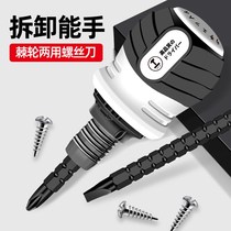 Fatty ratchet dual-purpose screwdriver cross-shaped mini screwdriver batch telescopic labor-saving double-headed plum screwdriver