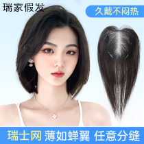 Rui family wig pieces female head top patch fluffy increase real hair full real hair Swiss net non-marking light cover white hair